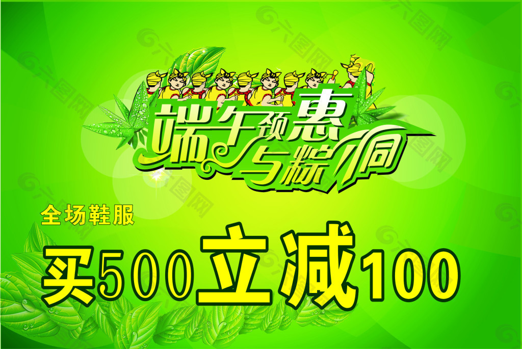 端午节海报
