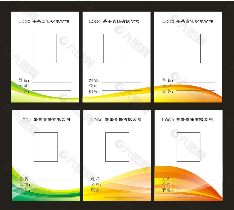 出入证 代表证 工作牌