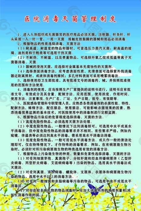 消毒灭菌管理制度