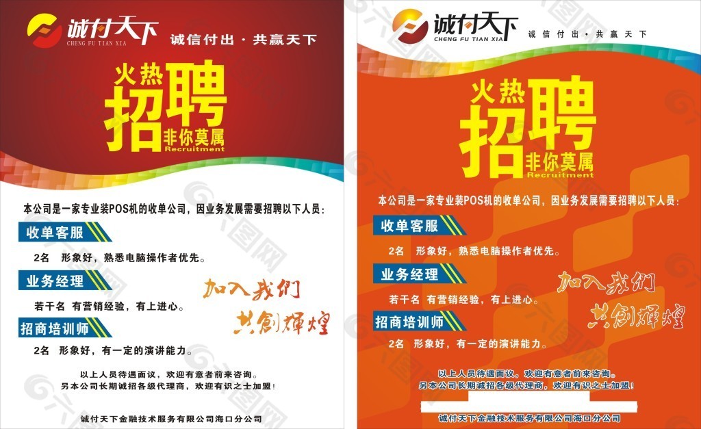 招聘海報(bào)