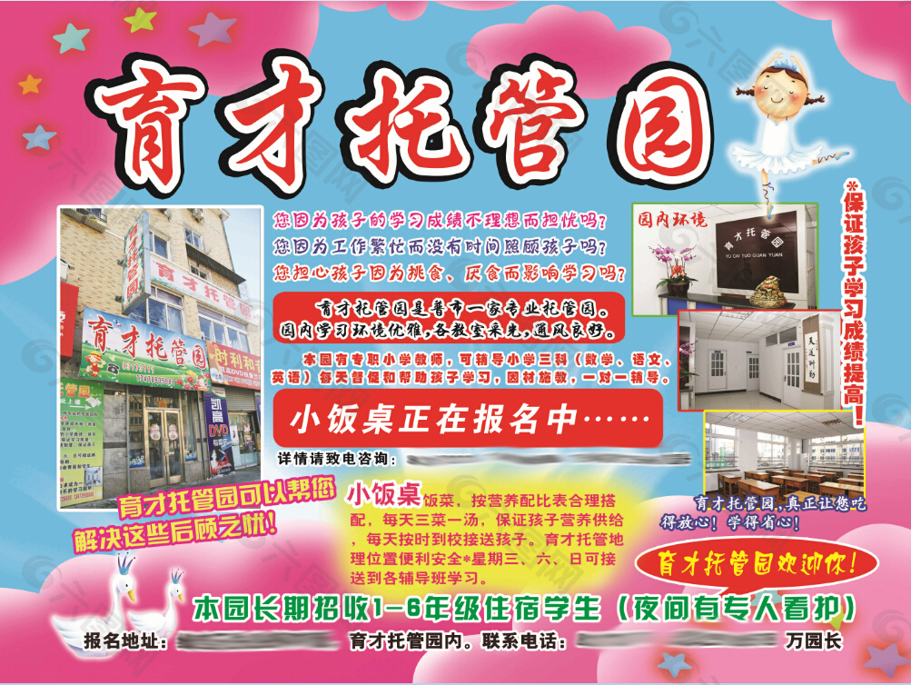 托管園小飯桌