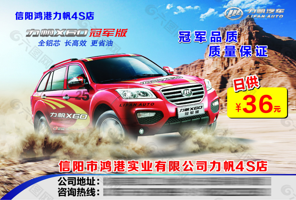 力帆汽車宣傳海報