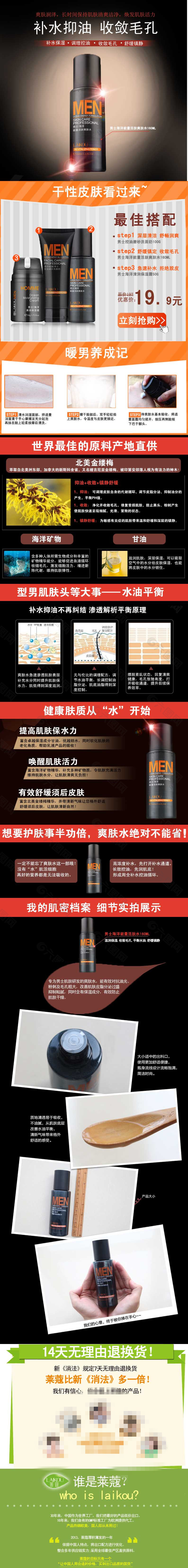淘寶男士化妝品
