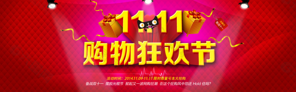 淘寶首頁雙十一全屏海報(bào)