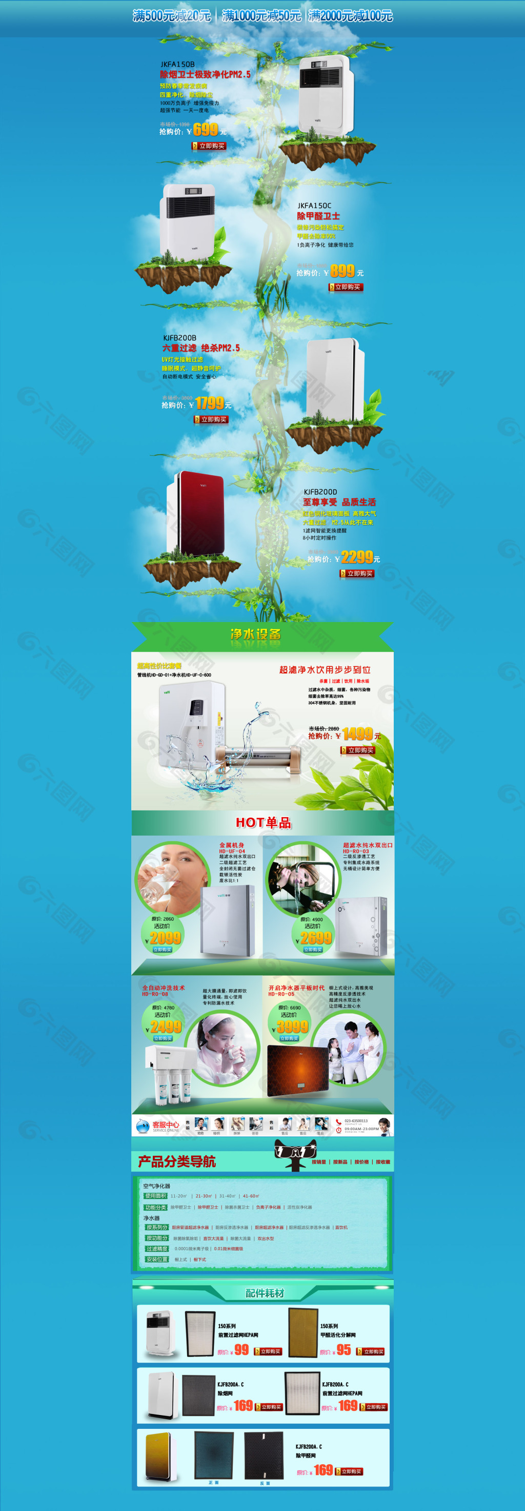 淘寶電器店鋪首頁(yè)春季
