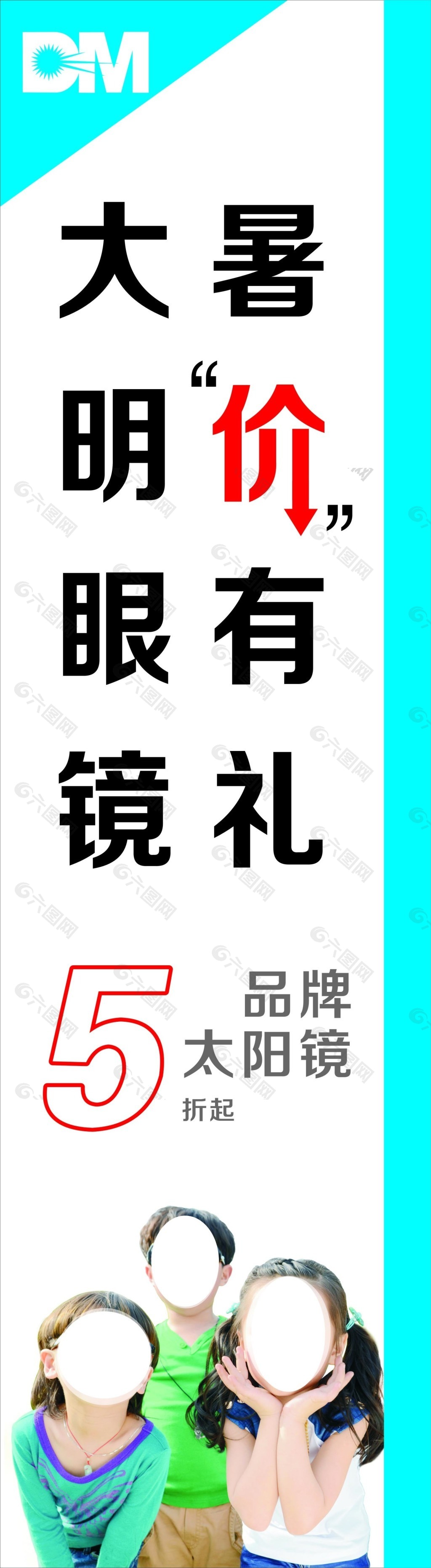 眼鏡旗