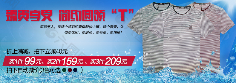 夏季T恤促銷海報