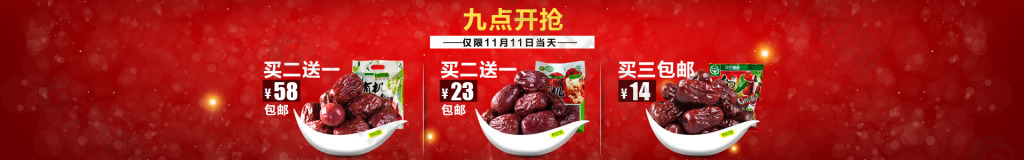 雙十一首頁(yè)搶購(gòu)模塊
