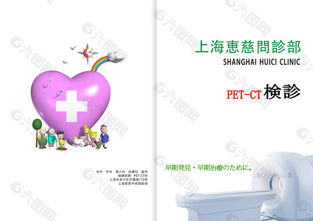 醫(yī)療宣傳冊