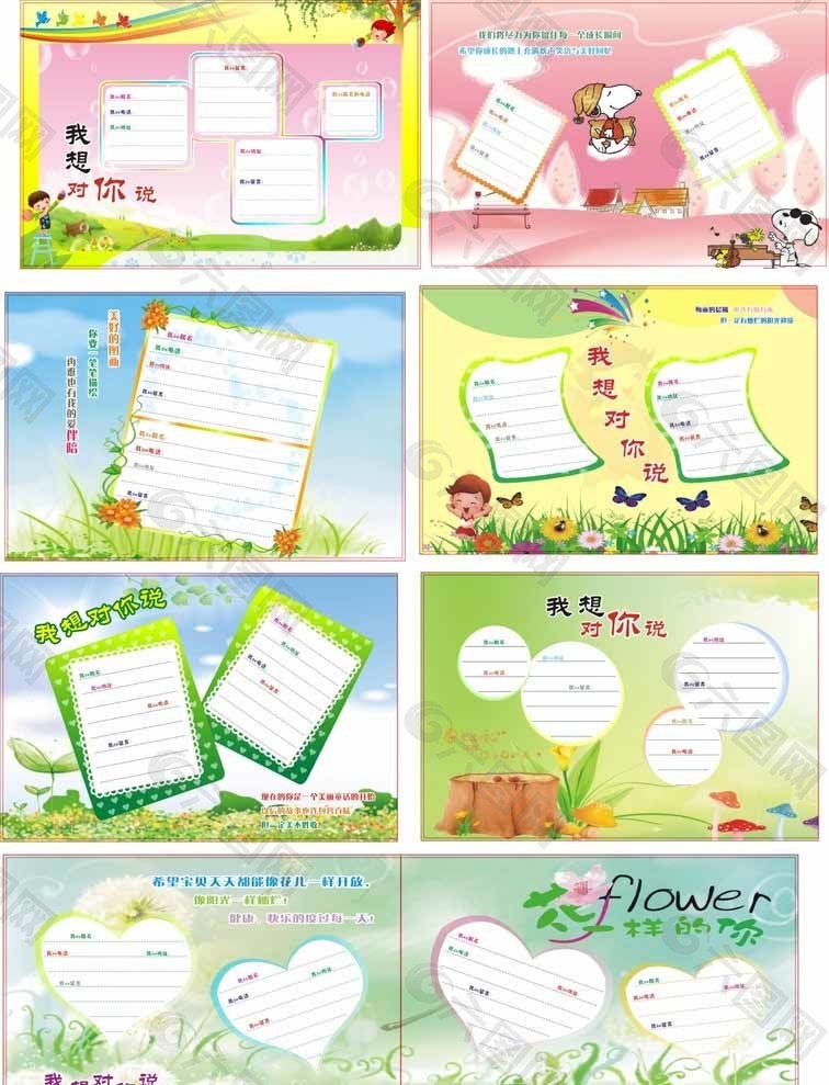 幼兒園留言?xún)?cè)圖片