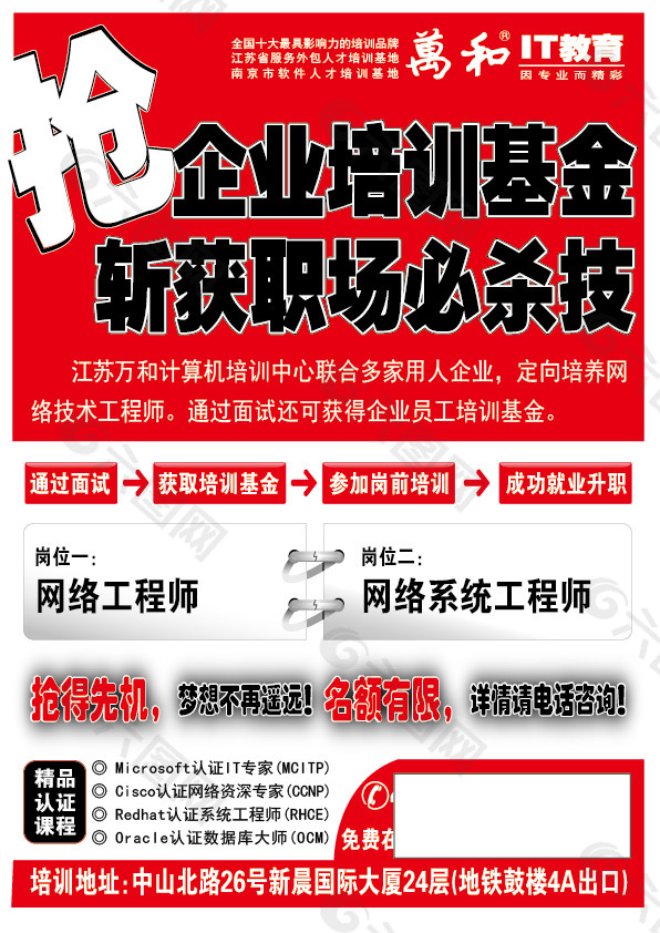 招聘海報(bào)