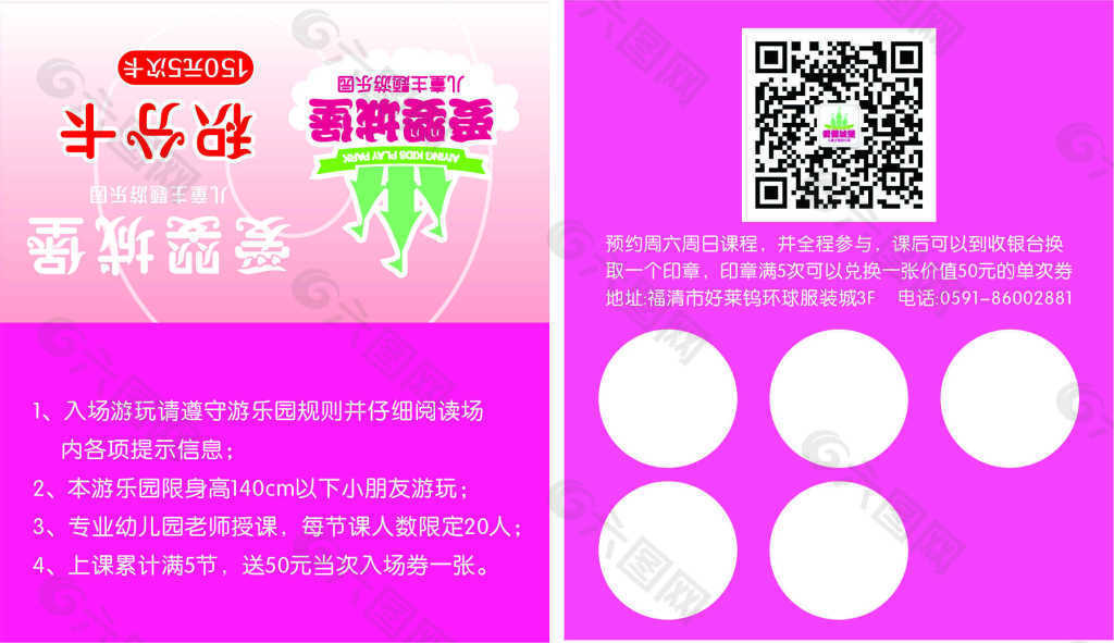 積分卡 兒童樂園