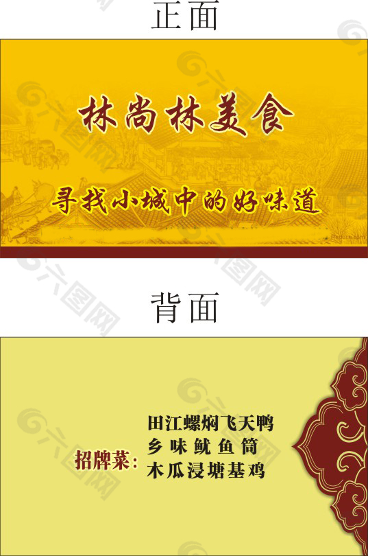 名片設(shè)計 黃色底紋
