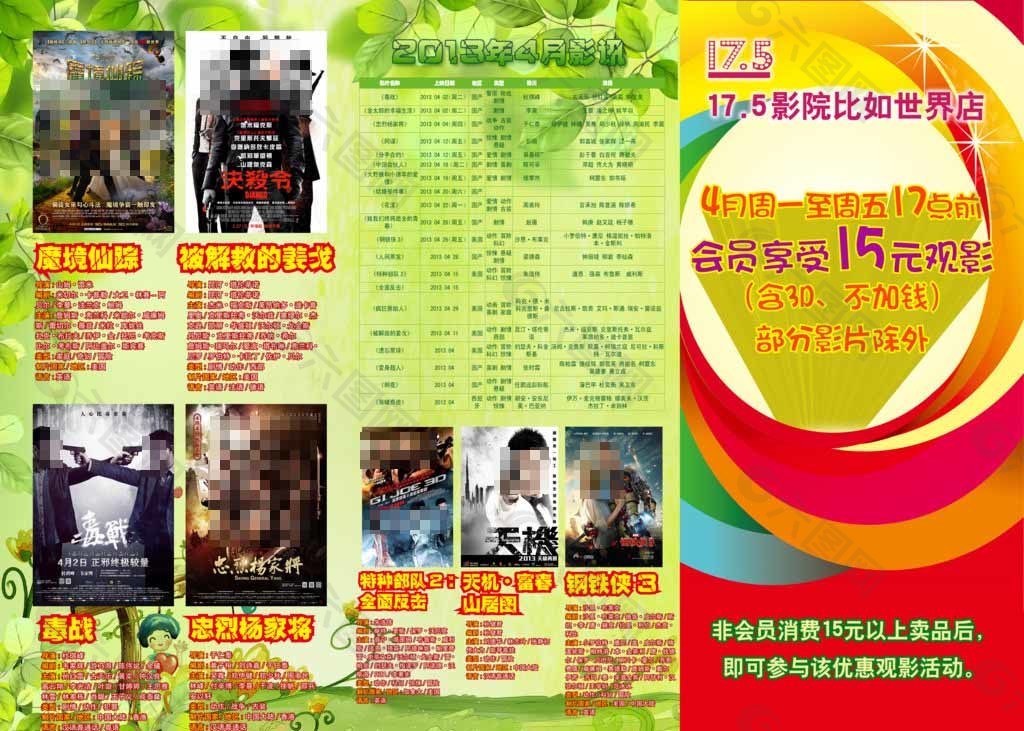 影視訊息三折頁圖片