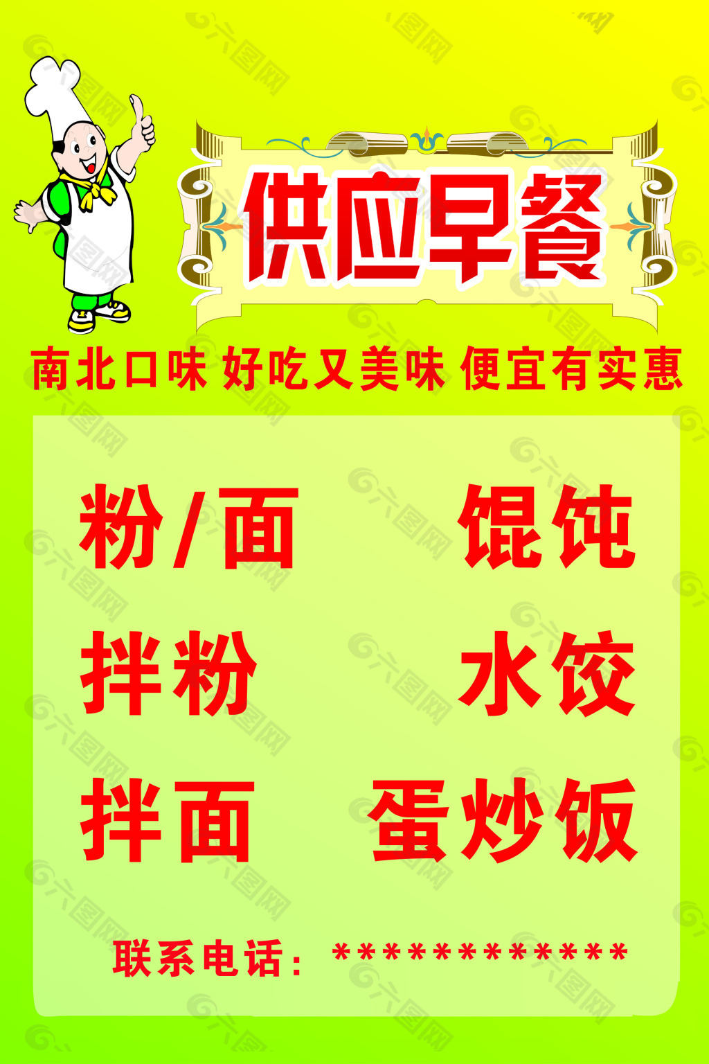 早餐店