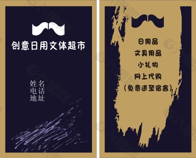 超市名片下載