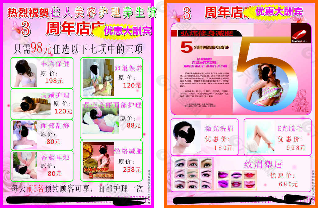 美容宣傳單