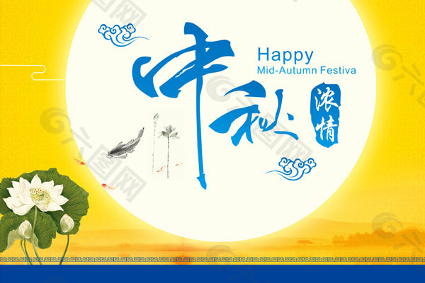 中秋節(jié)海報