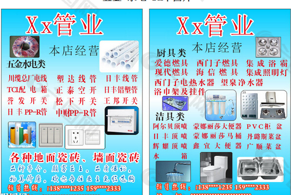 五金Dm單設計