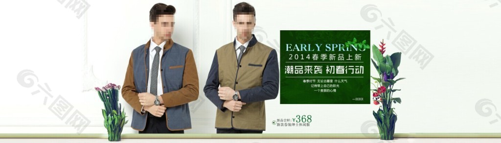 淘寶男裝休閑服促銷活動(dòng)海報(bào)