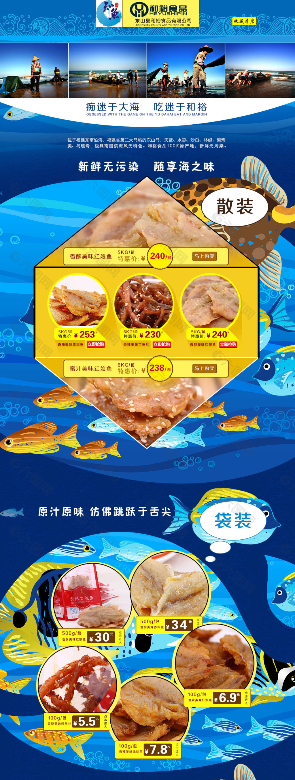 海產(chǎn)品首頁設(shè)計