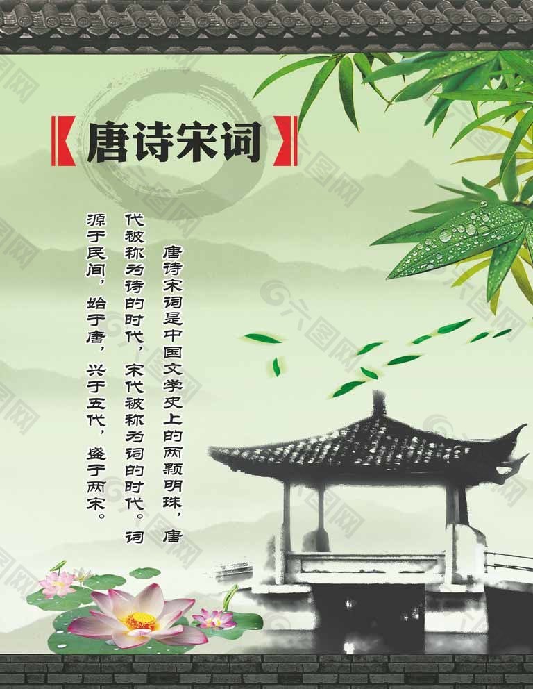 校园文化唐诗宋词图片