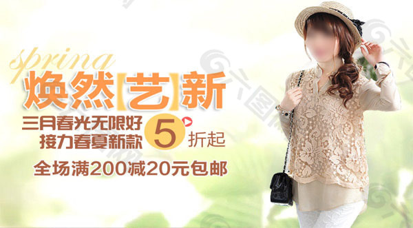 女裝促銷模板