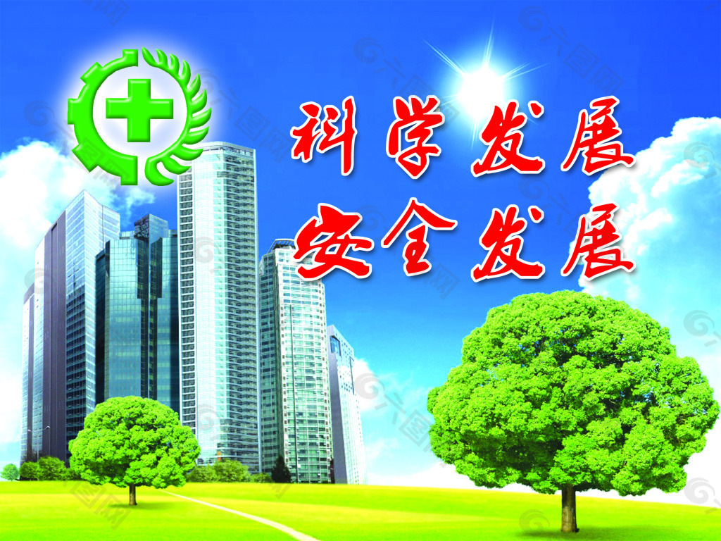 安全宣傳