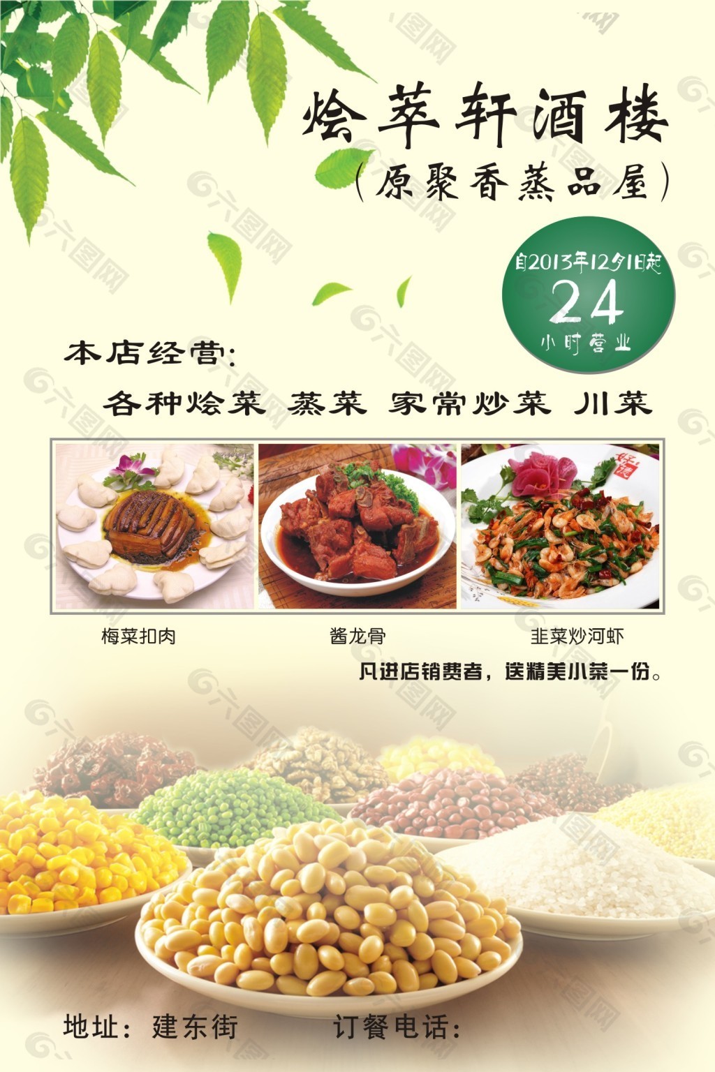 菜單單頁廣告矢量設計