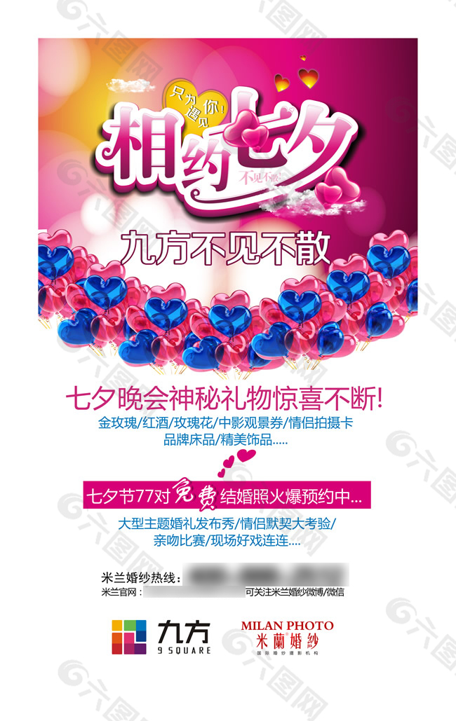 婚紗攝影七夕海報(bào)