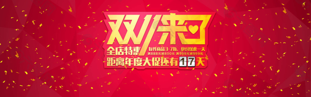 雙11來(lái)了