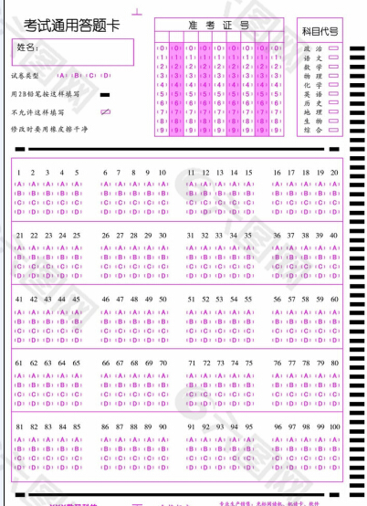 考试通用答题卡