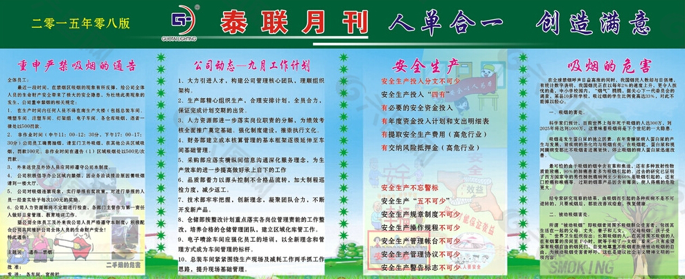 泰聯(lián)月宣傳欄