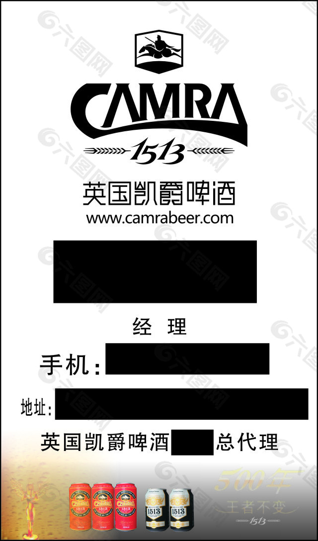 凱爵啤酒名片
