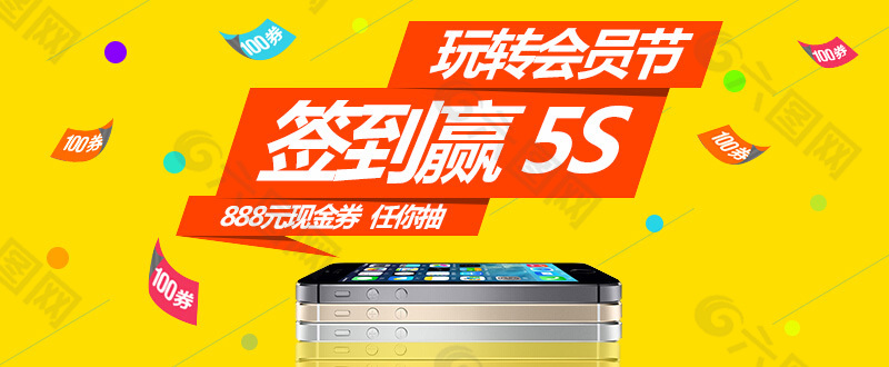 會(huì)員節(jié)簽到贏禮品素材iphone5s錢幣