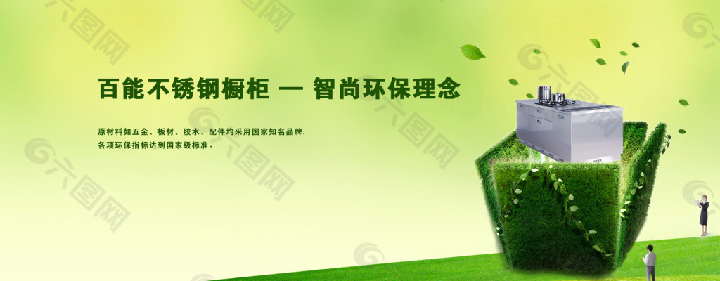 環(huán)保櫥柜海報(bào)