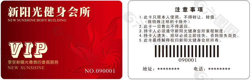 健身會(huì)所會(huì)員卡模版