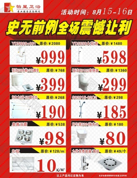 促銷讓利活動(dòng)海報(bào)
