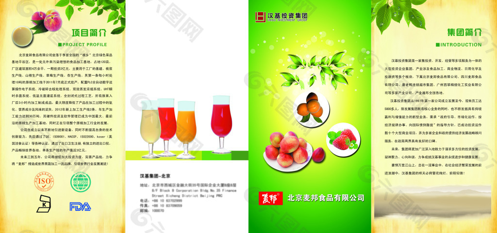食品四折頁(yè)圖片
