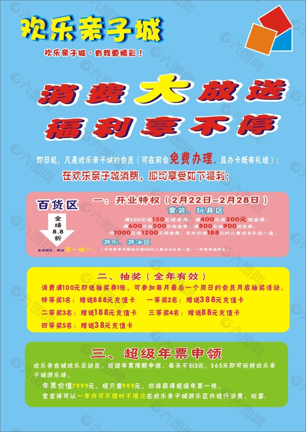 消費(fèi)活動(dòng)大放送