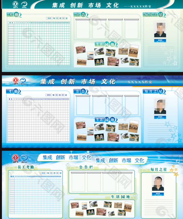 员工宣传栏设计