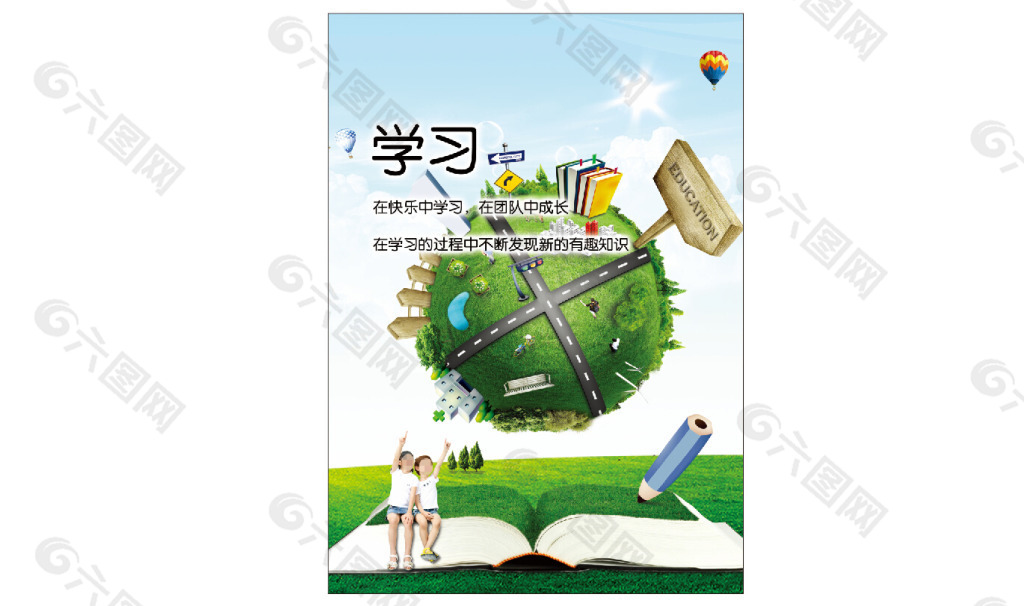 學(xué)校學(xué)習(xí)教育展板