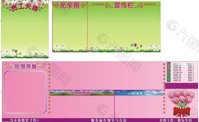 員工天地光榮榜