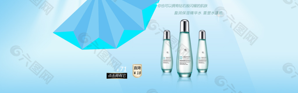 護膚品盈潤保濕精華水促銷全屏海報PSD