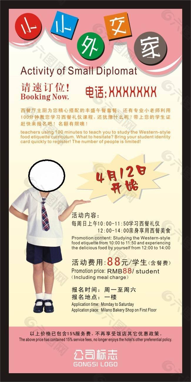 酒店臺(tái)卡海報(bào)