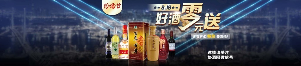 零元送酒送好酒
