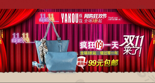 淘寶雙十一促銷海報