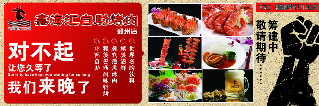 中式餐飲業(yè)裝修圍擋