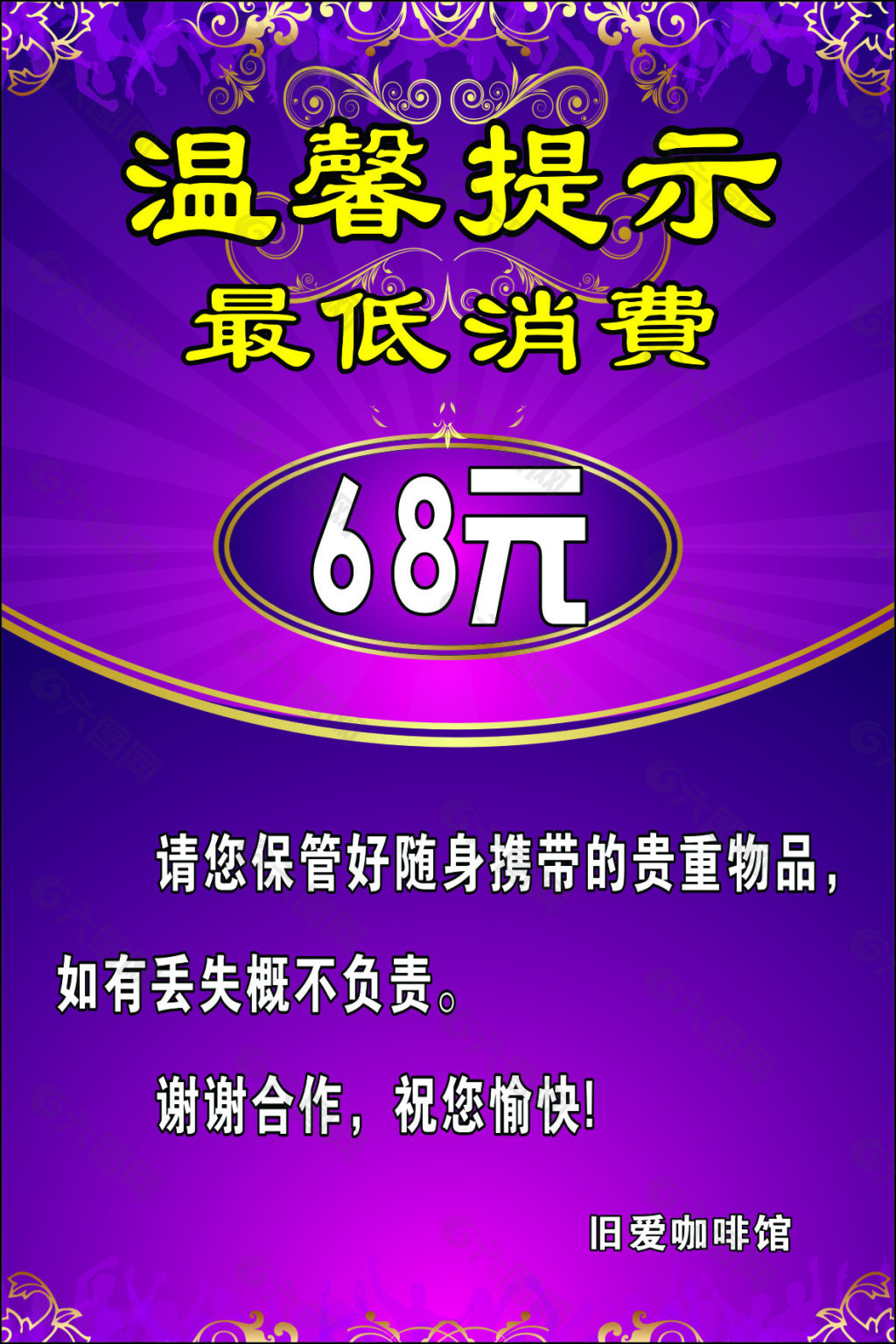 溫馨提示
