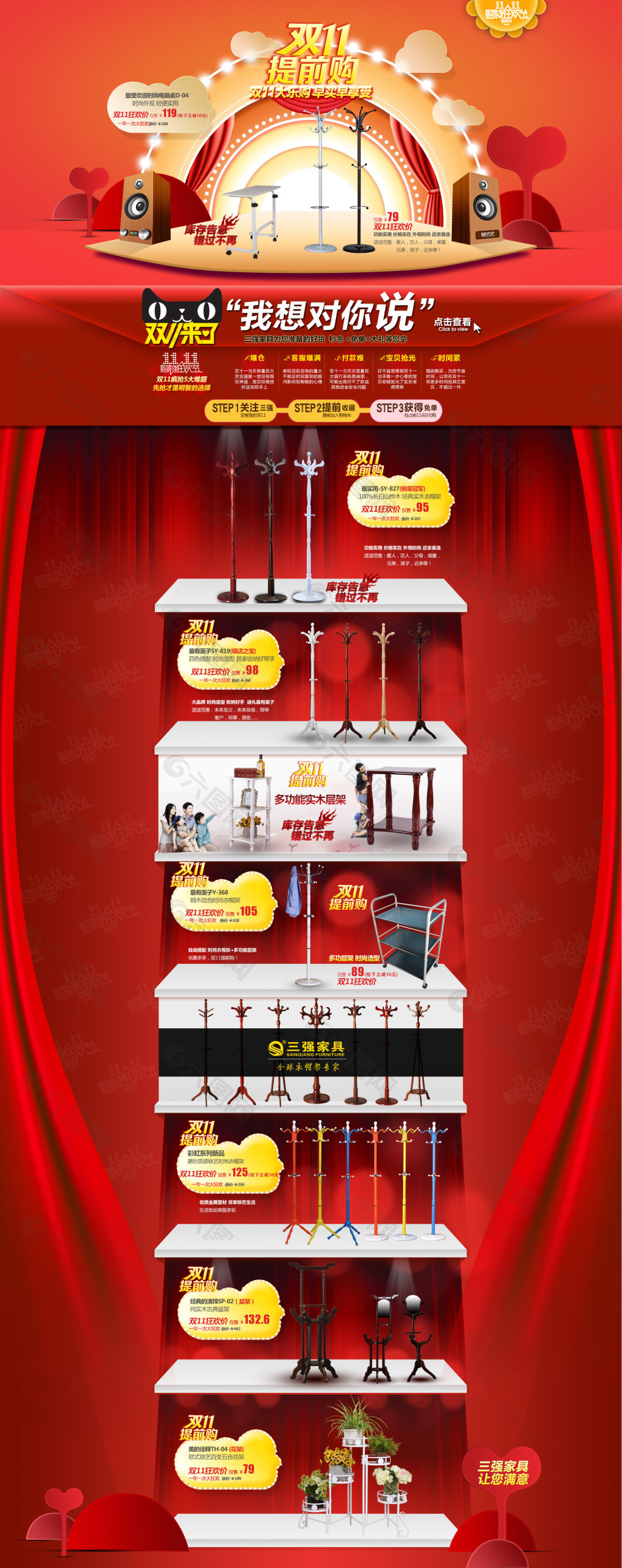 店鋪首頁設(shè)計(jì)